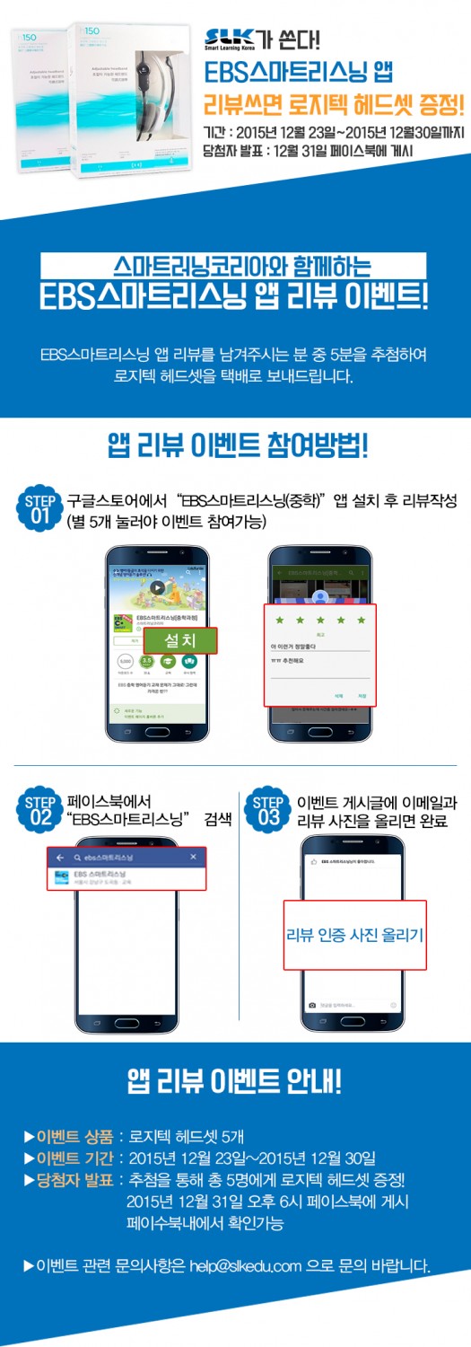 EBS스마트리스닝 APP 리뷰쓰면 선물 쏜다 ! 