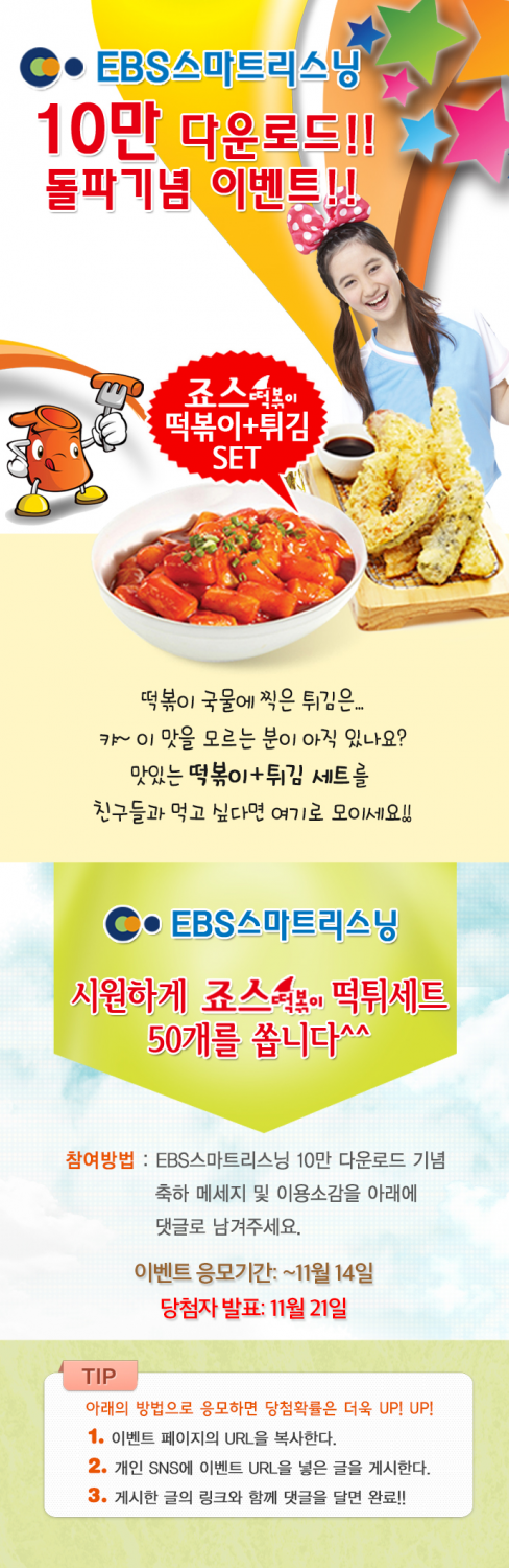 10만다운로드 돌파기념 이벤트!