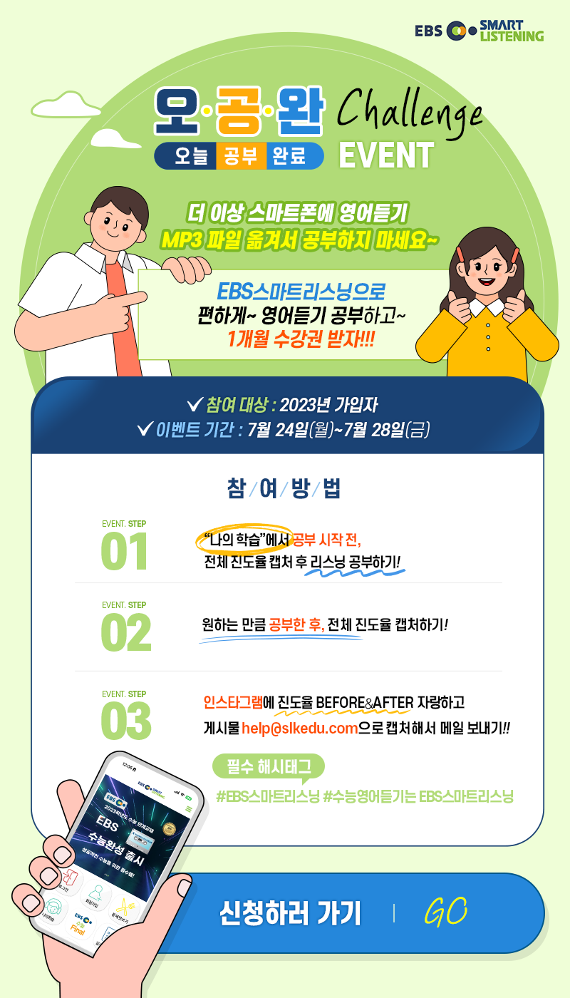 [EVENT] 오늘 공부 완료! 챌린지