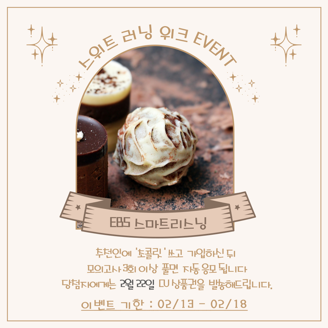 스위트 러닝 위크 이벤트