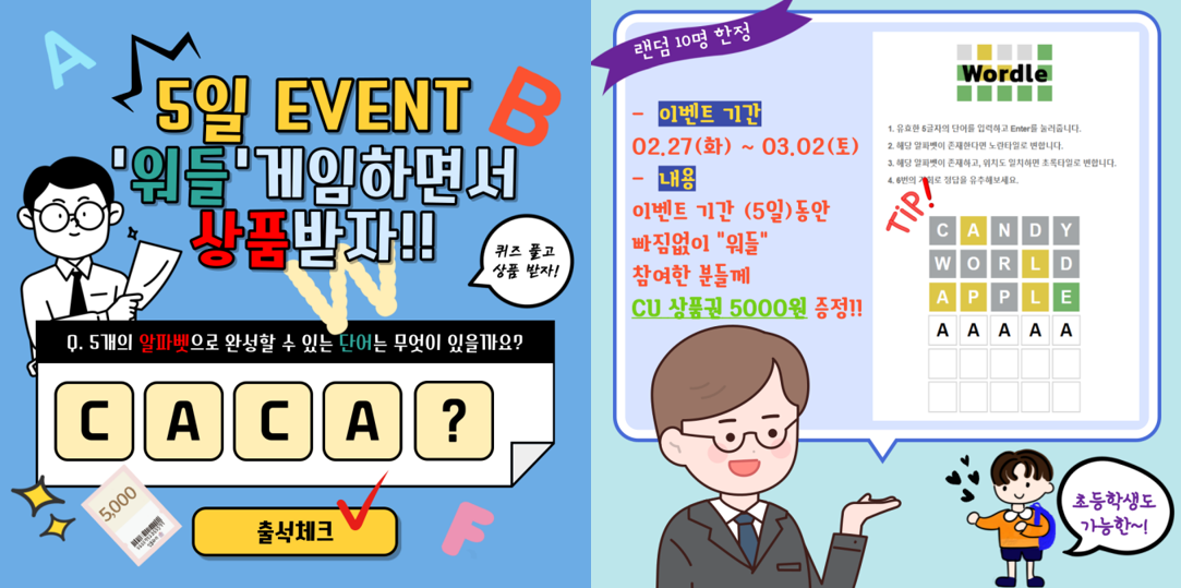 워들 5일 이벤트