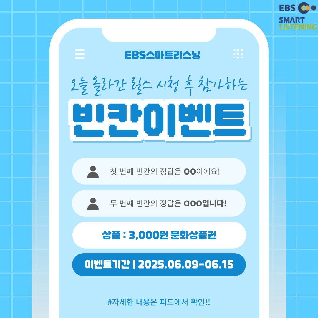 릴스 듣기 챌린지 이벤트 