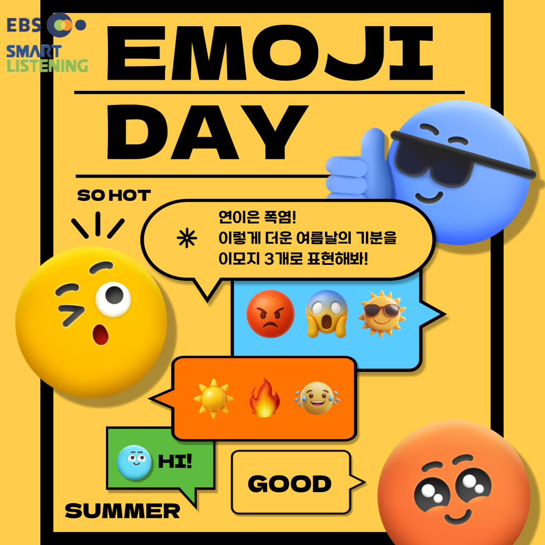 이모지 이벤트