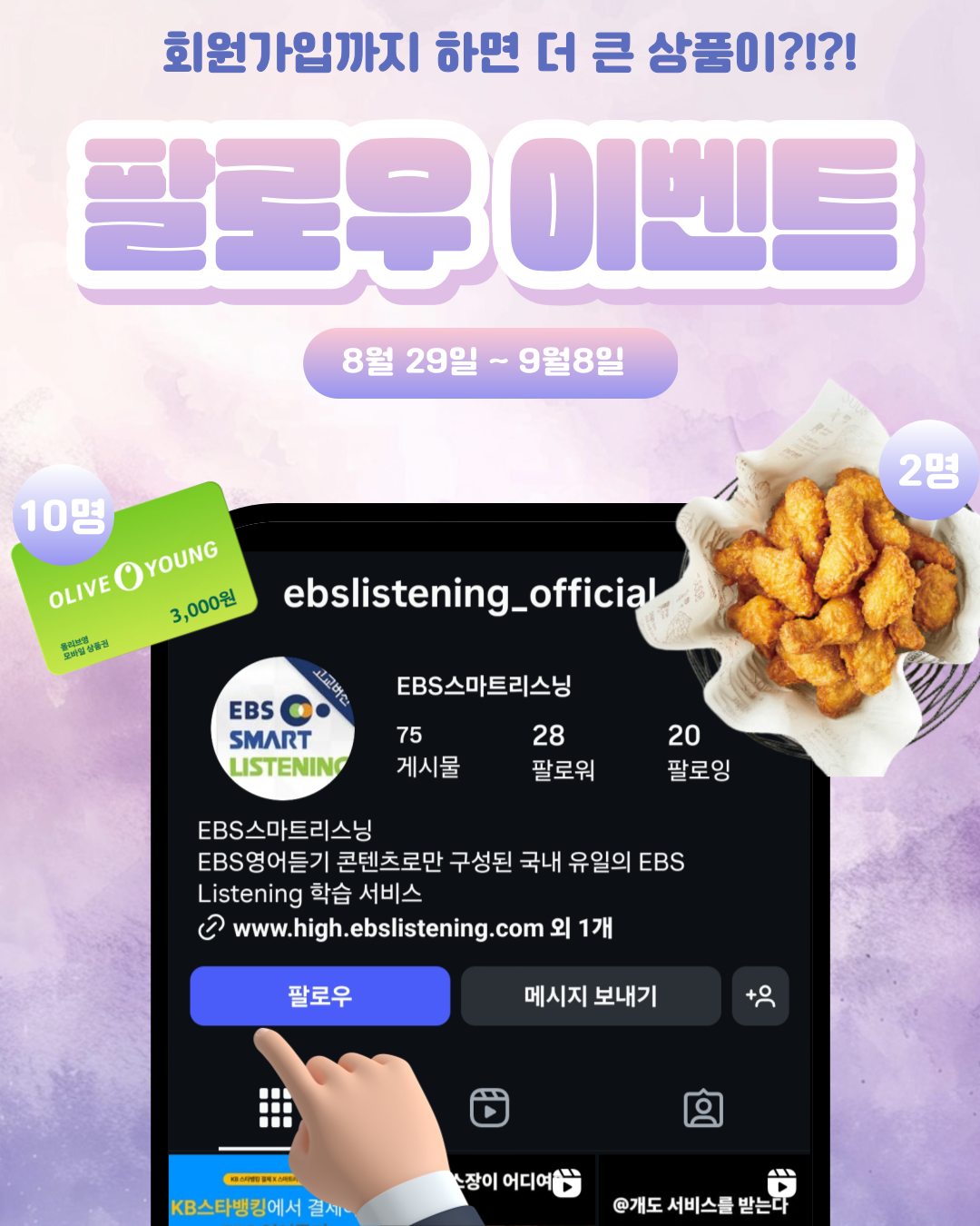 팔로우 이벤트