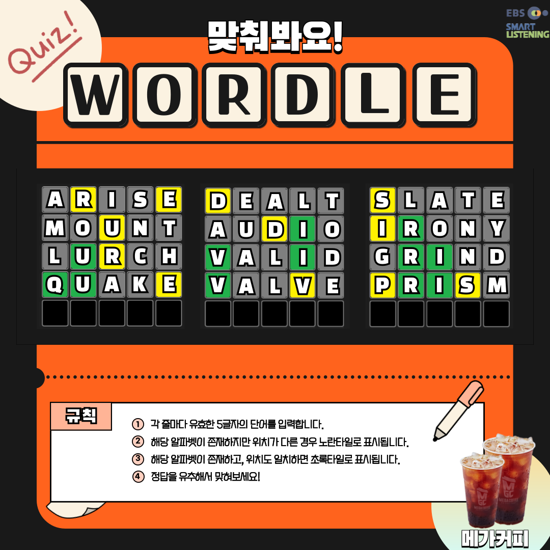 워들 맞히기 챌린지 이벤트