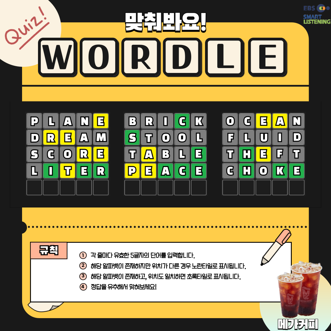 워들 맞히기 챌린지 앵콜 이벤트