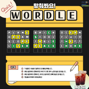 워들 맞히기 챌린지 앵콜 이벤트