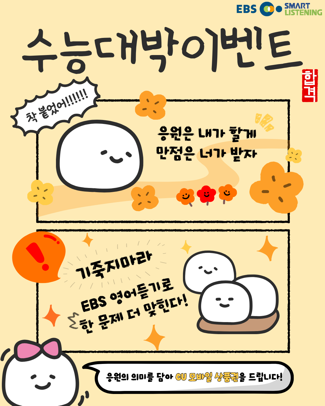 수능 D-7, EBS 영어듣기로 한 문제 더+!