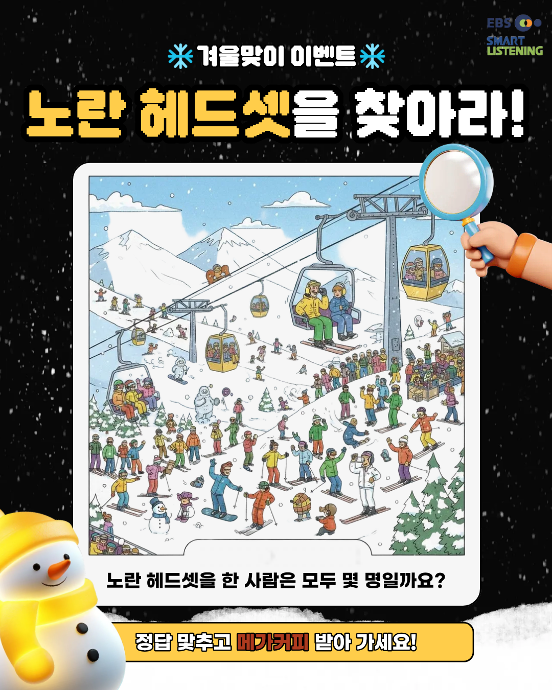 겨울맞이, 숨은 노란 헤드셋 찾기 이벤트