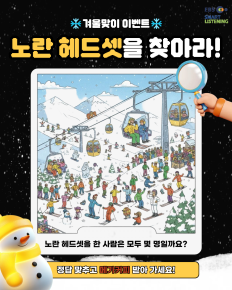 겨울맞이, 숨은 노란 헤드셋 찾기 이벤트