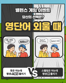 밸런스 게임 이벤트