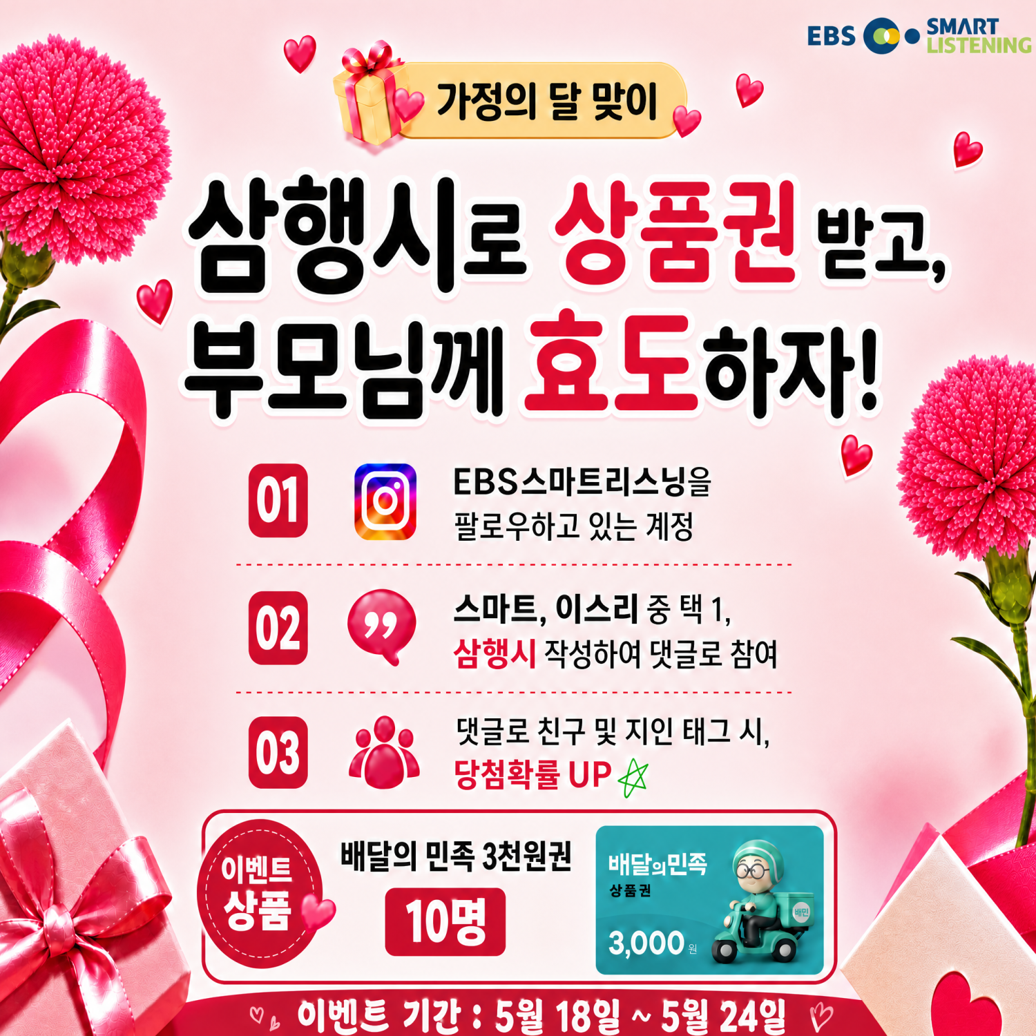 [가정의 달 맞이 삼행시 이벤트]