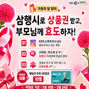 [가정의 달 맞이 삼행시 이벤트]