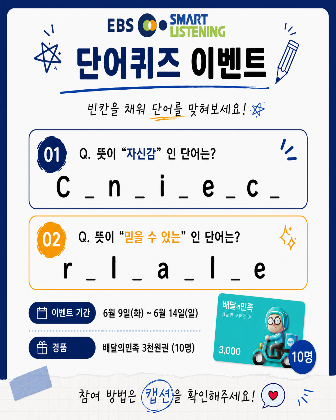 단어퀴즈 이벤트