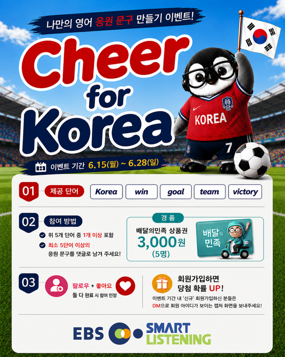 Cheer for Korea : 나만의 영어 응원 문구 만들기 이벤트