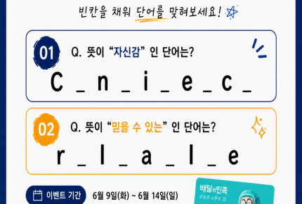 단어퀴즈 이벤트
